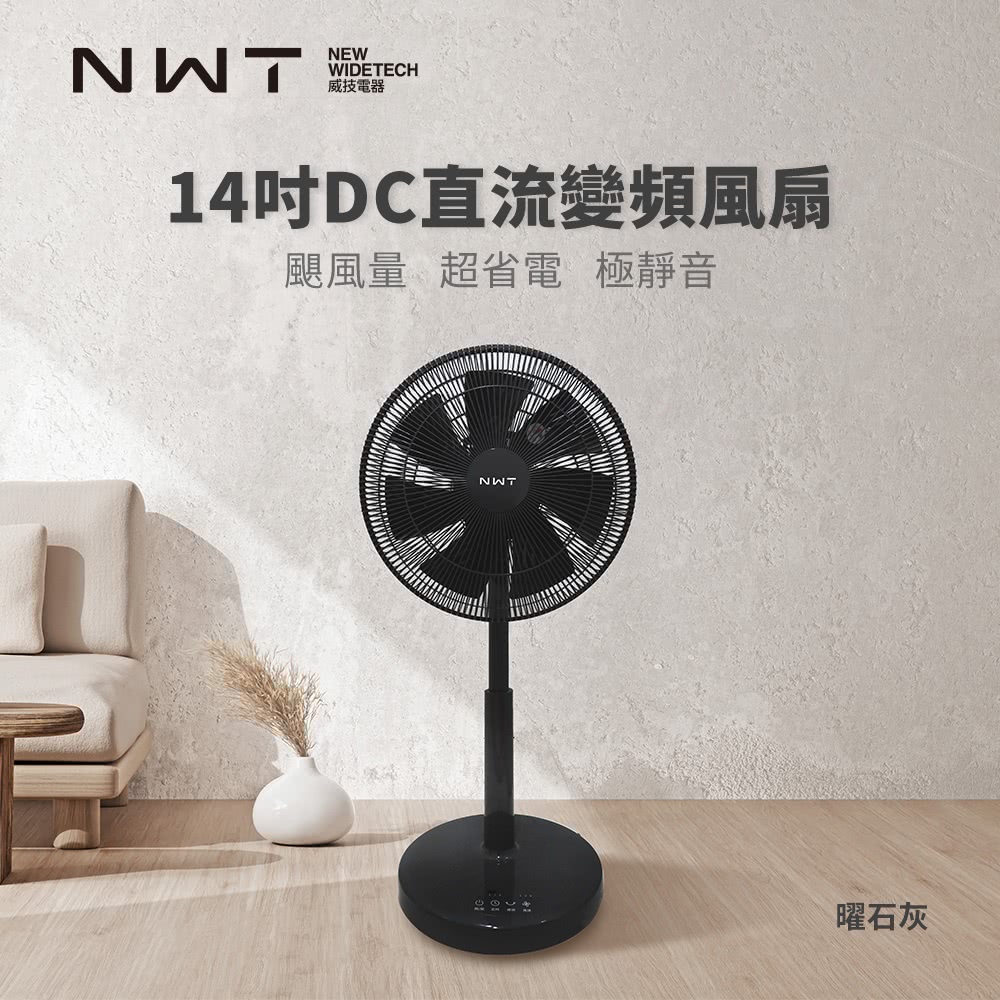 NEW WIDETECH 威技 14吋DC直流變頻電風扇(W