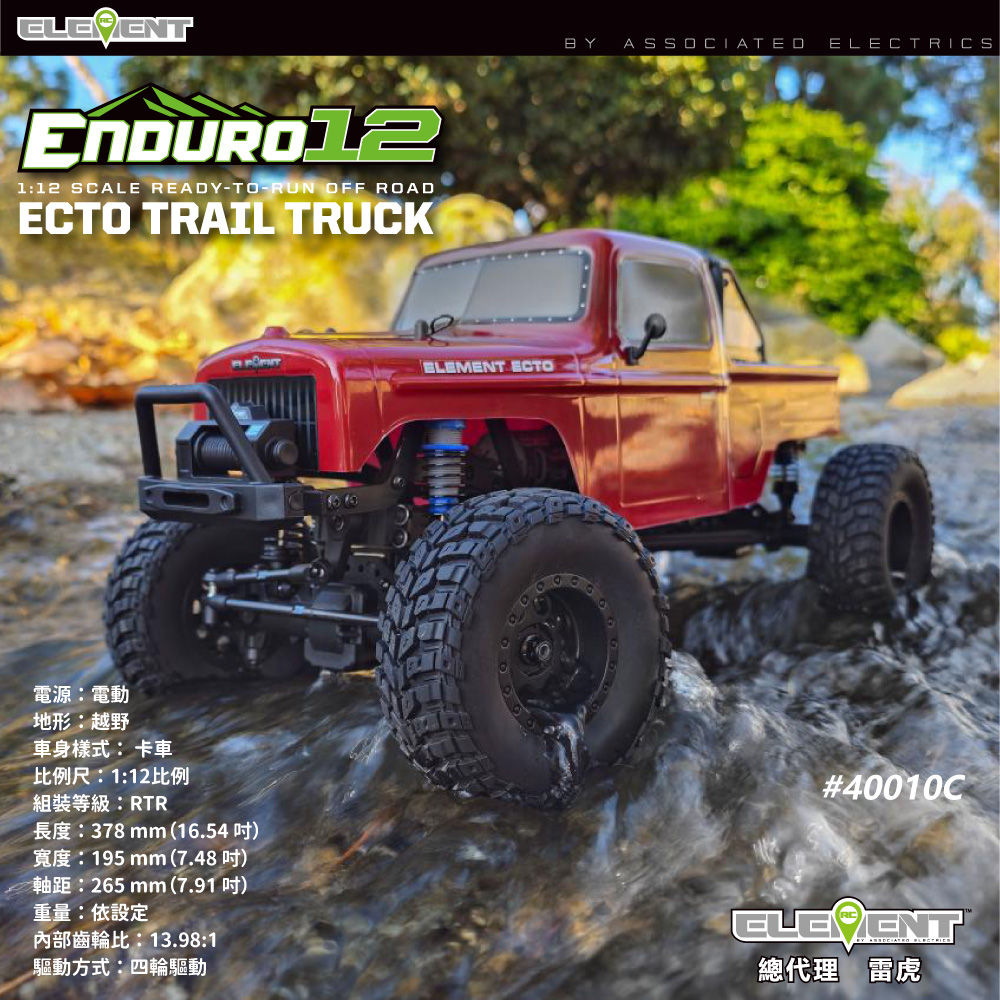 Element RC 元素遙控 Enduro12 ECTO 