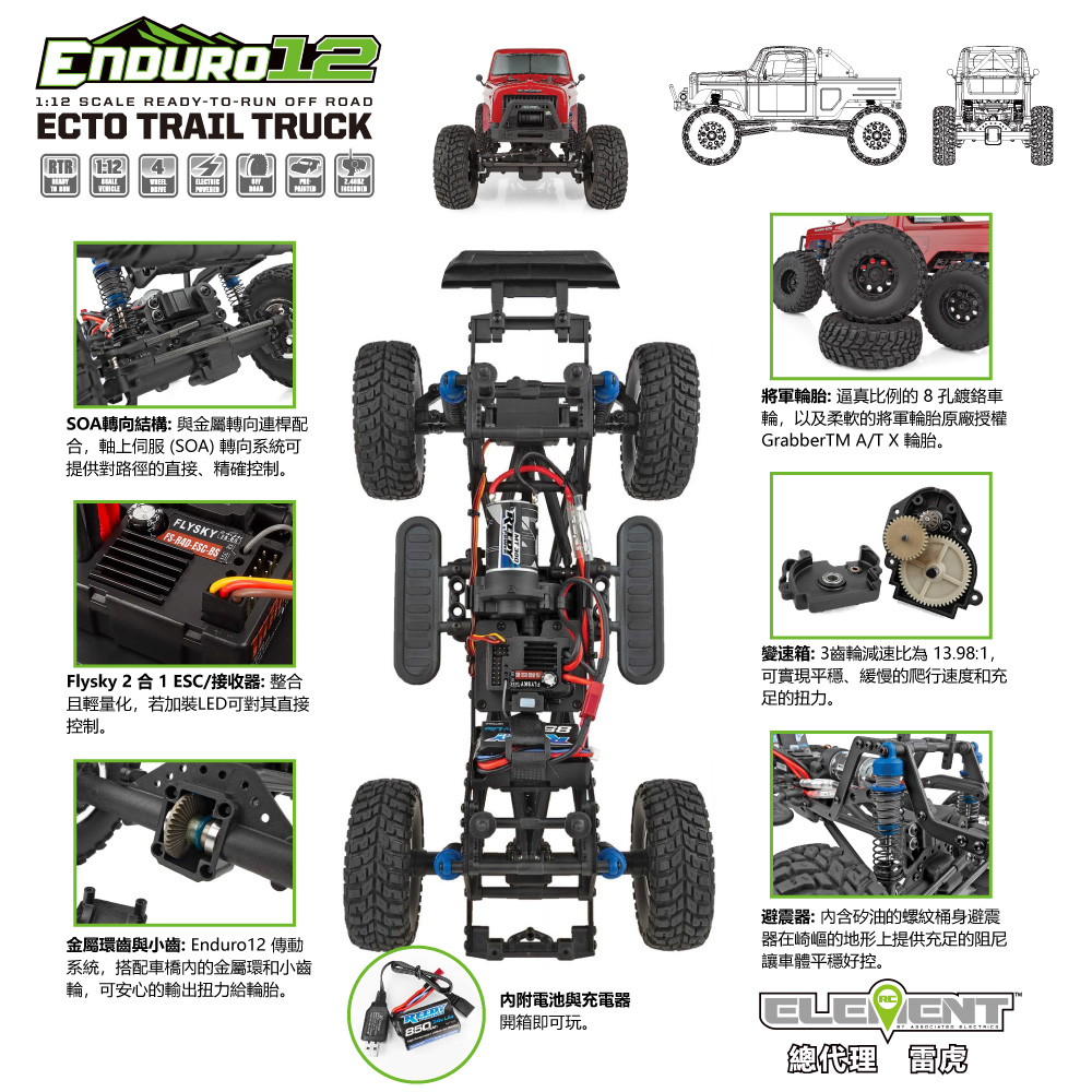 Element RC 元素遙控 Enduro12 ECTO 