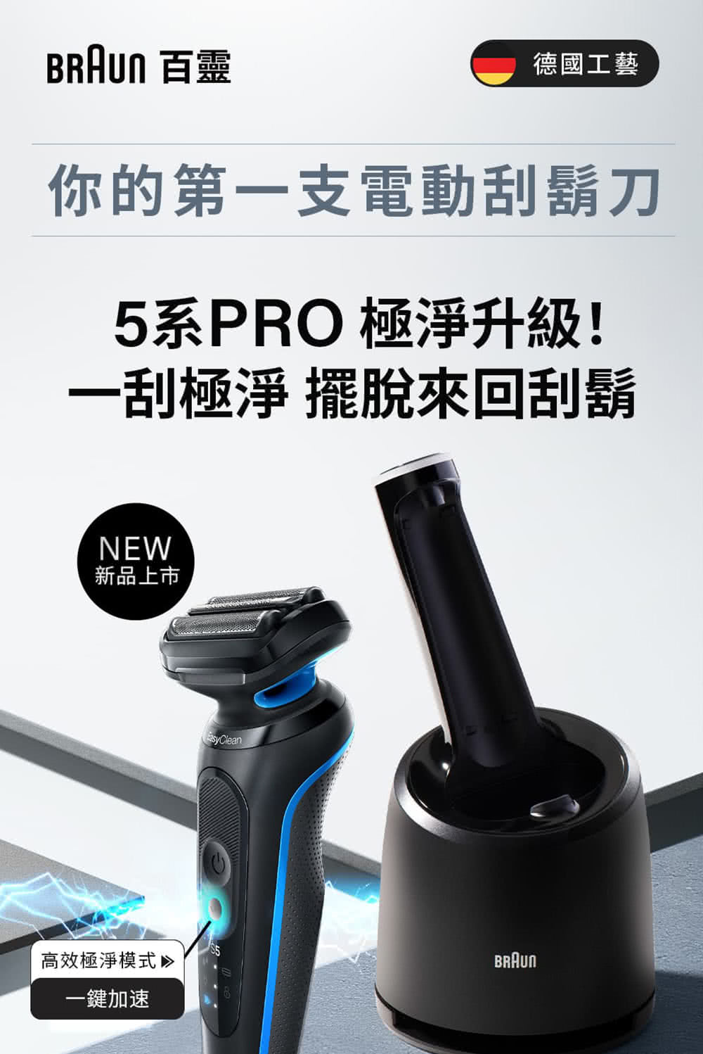 一刮極淨 擺脫來回刮鬍