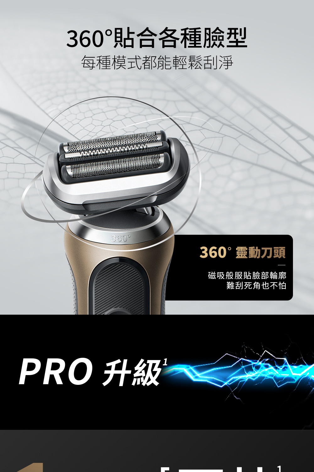 每種模式都能輕鬆刮淨