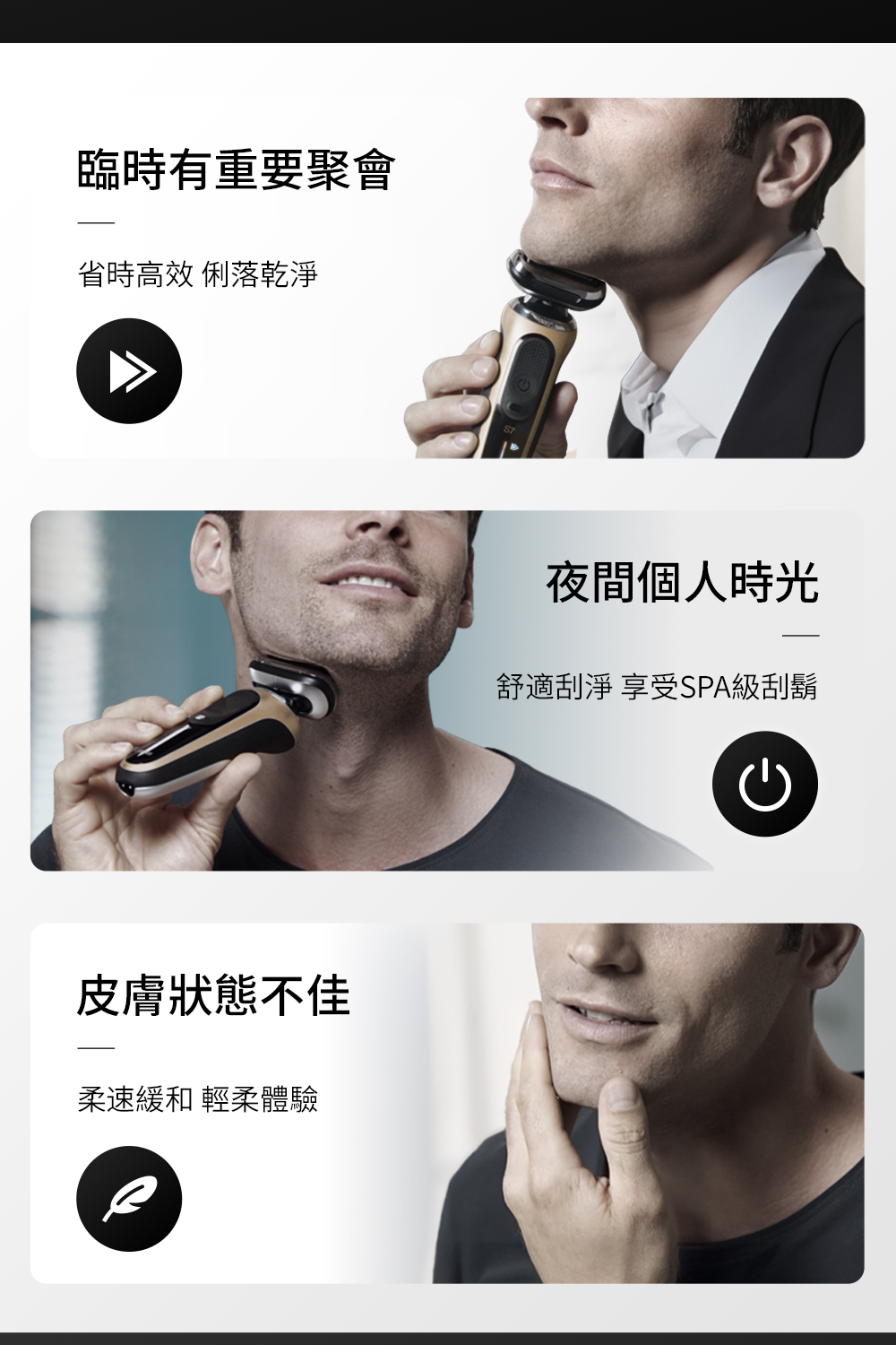 舒適刮淨 享受SPA級刮鬍