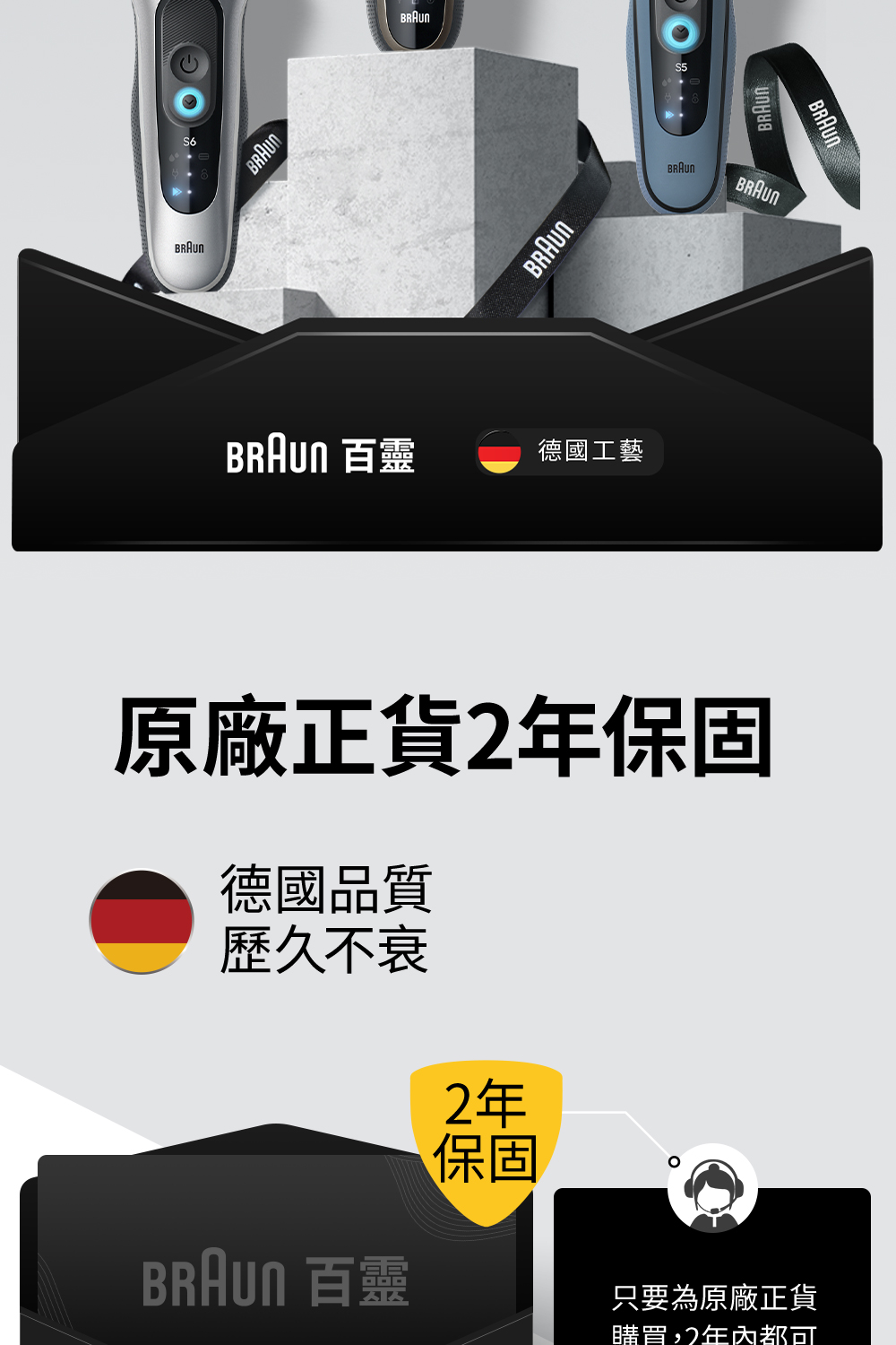 BRAUN 百霊
