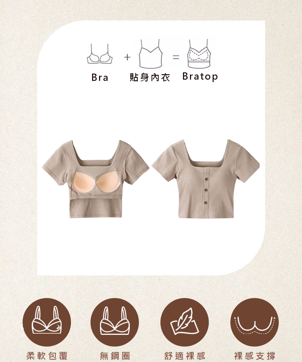 貼身內衣 Bratop 柔軟包覆 無鋼圈 舒適裸感 裸感支撐 