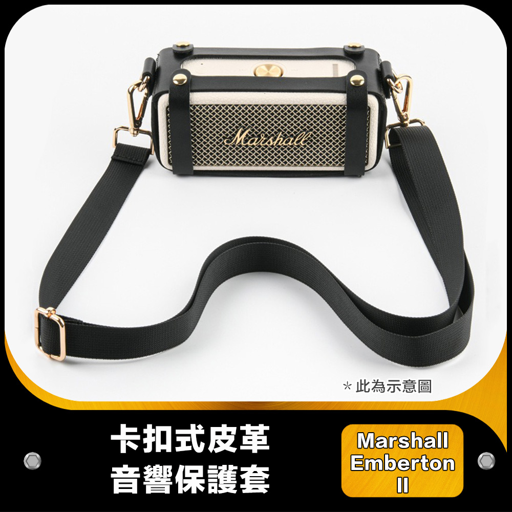 卡扣式皮革 音響保護套 此為示意圖 