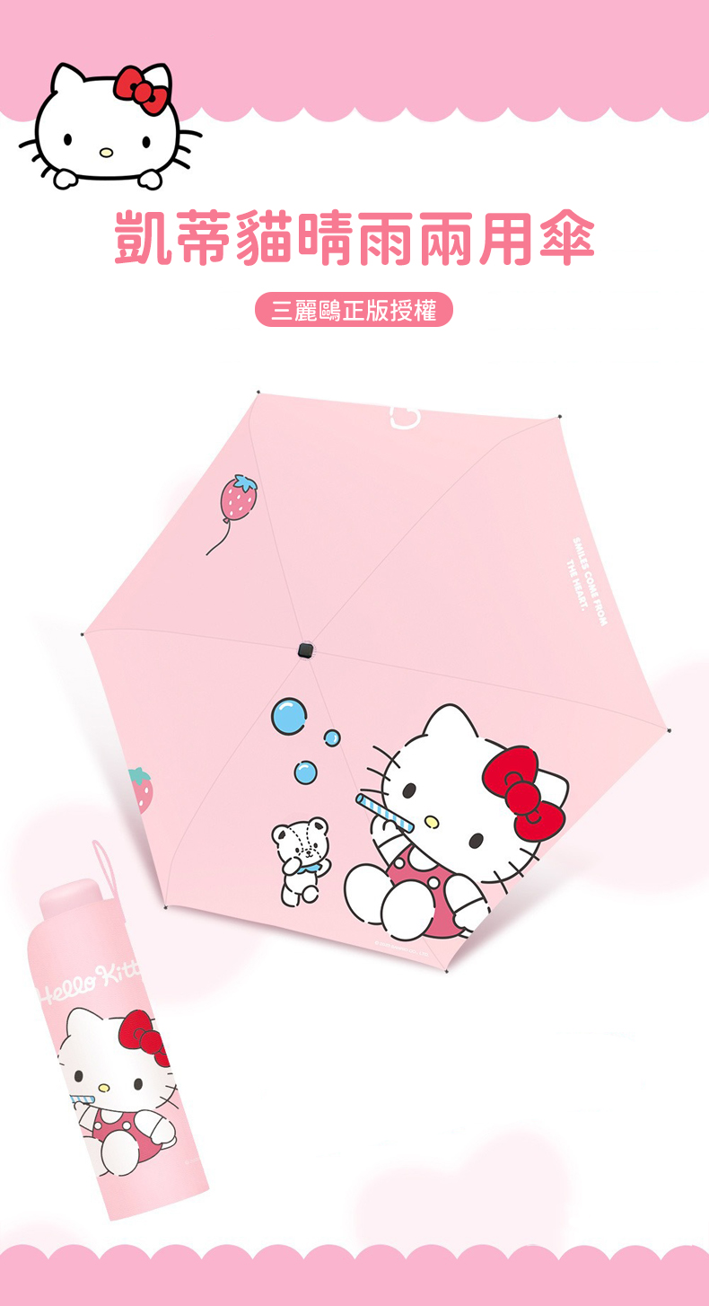 HELLO KITTY 凱蒂貓五折輕量便攜黑膠晴雨傘摺疊傘(