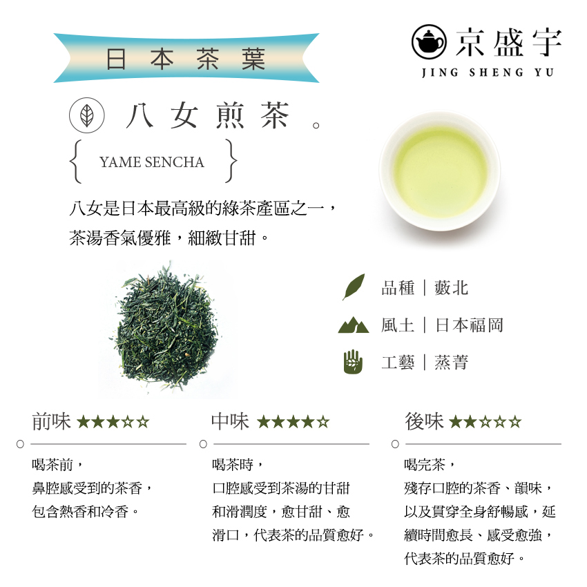 八女是日本最高級的綠茶產區之一,