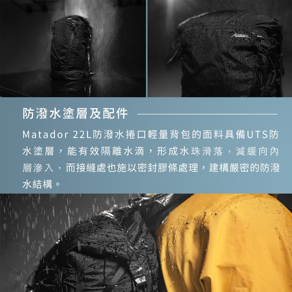 é²æ½æ°´å¡å±¤åéä»¶ Matador 22Lé²æ½æ°´æ²å£è¼éèåçé¢æå·åUTSé² æ°´å¡å±¤,è½ææéé¢æ°´æ»´,å½¢ææ°´ç æ»è½,æ¸ç·©åå§ å±¤æ»²å¥,èæ¥ç¸«èä¹æ½ä»¥å¯å°è æ¢èç,å»ºæ§å´å¯çé²æ½ æ°´çµæ§ã 