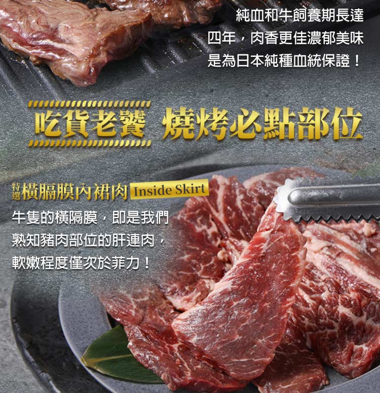 醬橫膈膜內裙肉 Inside Skirt