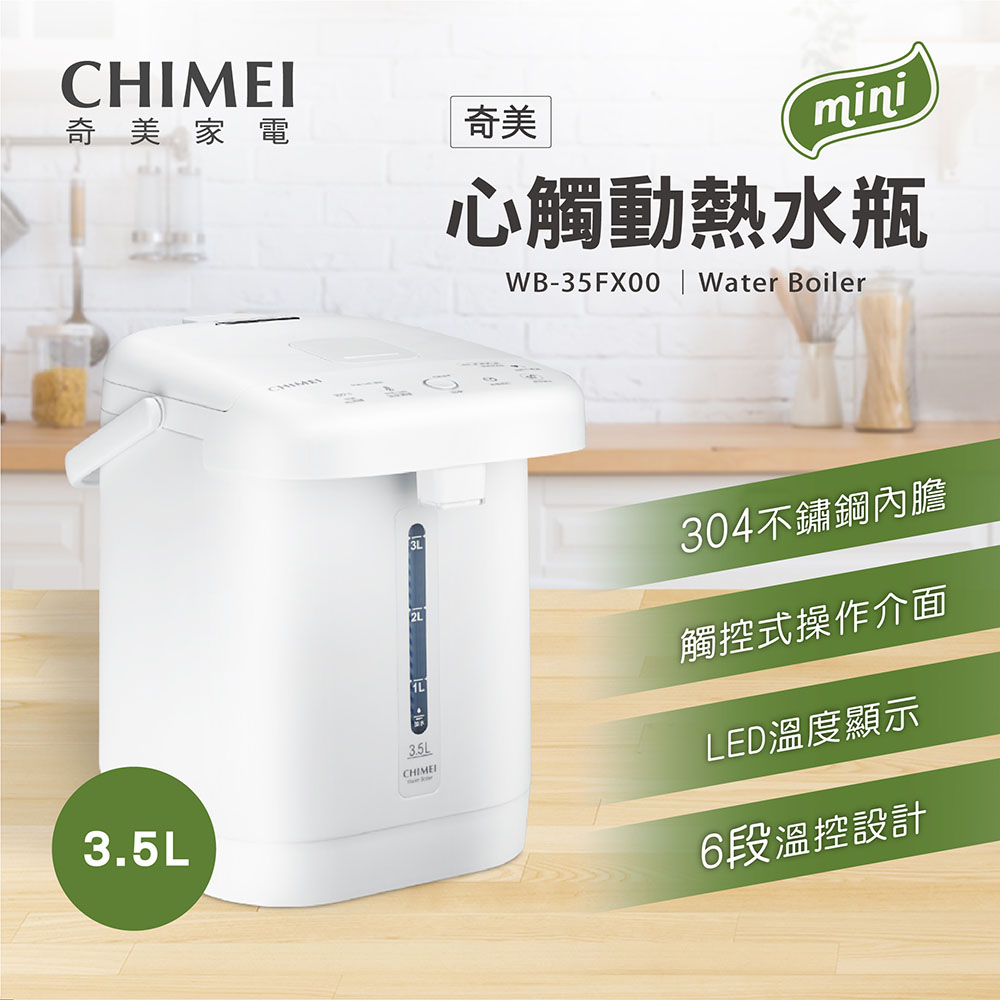 CHIMEI 奇美 3.5L 微電腦觸控電熱水瓶(WB-35