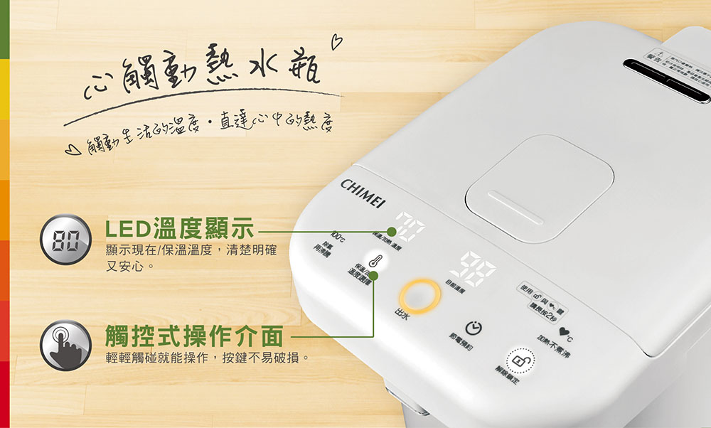 CHIMEI 奇美 3.5L 微電腦觸控電熱水瓶(WB-35