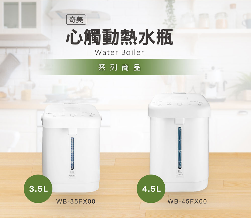 奇美 心觸動熱水瓶 系列商品