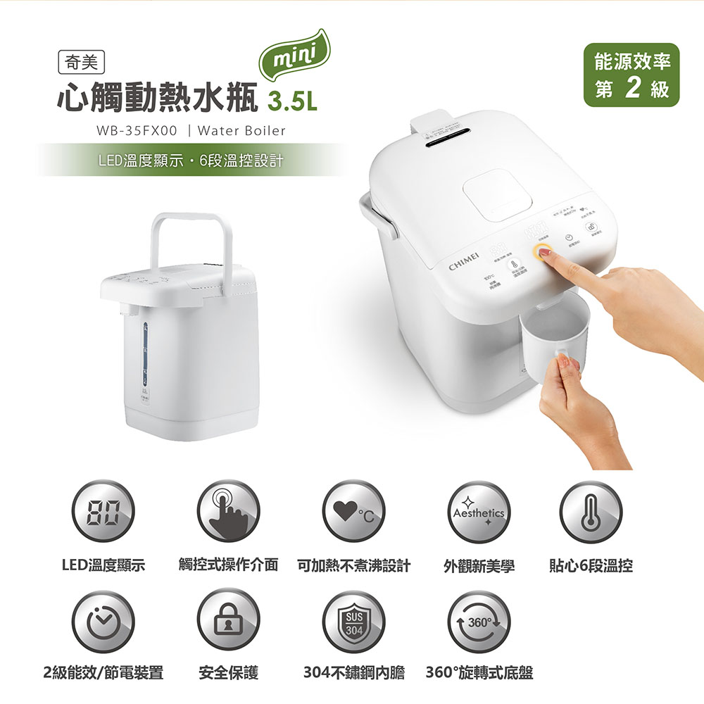 觸控式操作介面 可加熱不煮沸設計