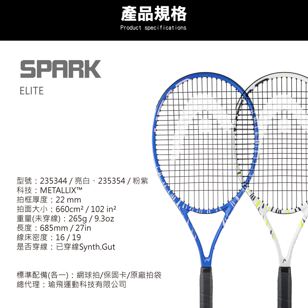 HEAD 網球拍 SPARK ELITE 入門首選系列(送網