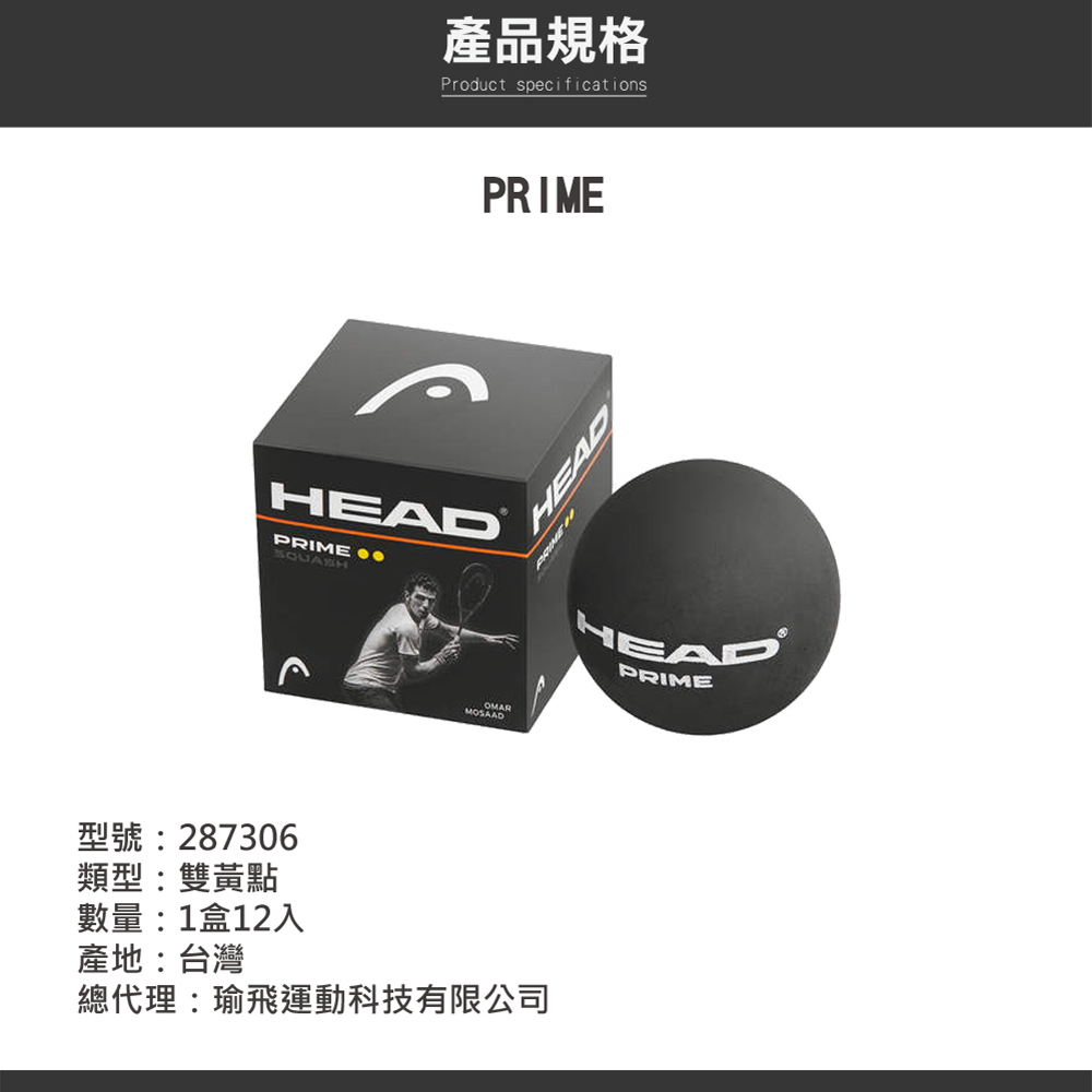 HEAD 壁球 Squash Prime 雙黃點 12入盒裝