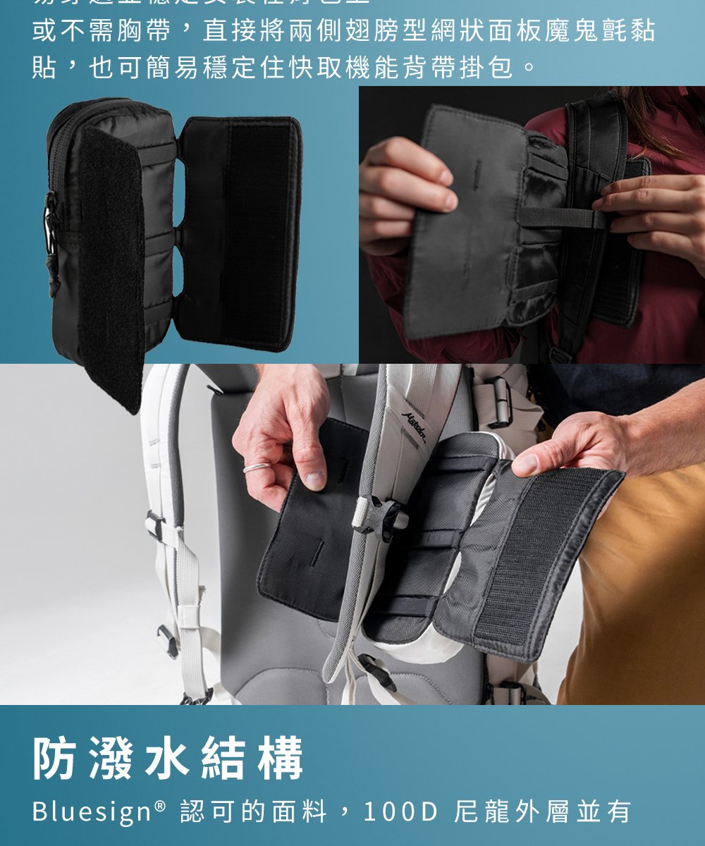 或不需胸帶,直接將兩側翅膀型網狀面板魔鬼氈黏 貼,也可簡易穩定住快取機能背帶掛包。 防潑水結構 Bluesign 認可的面料,100D 尼龍外層並有 