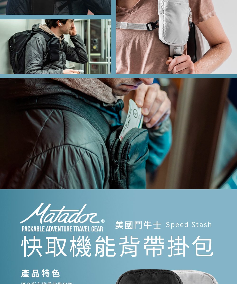 美國鬥牛士 Speed Stash 快取機能背帶掛包 產品特色 