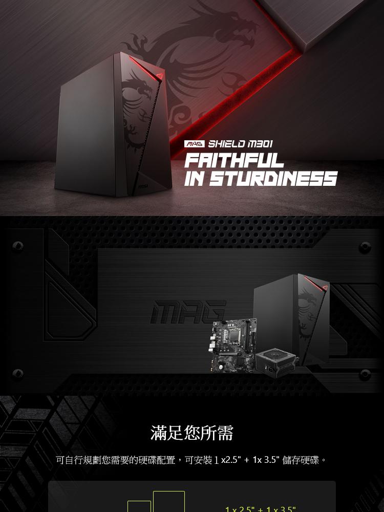 MSI 微星 MAG SHIELD M301 電腦機殼好評推