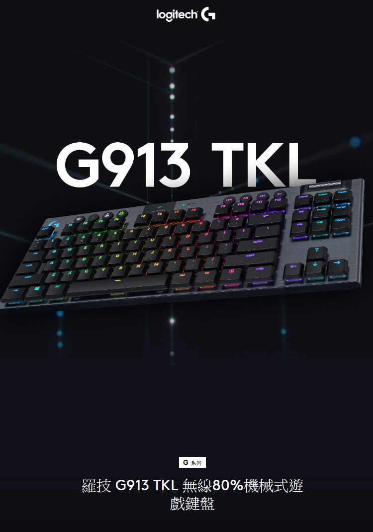 Logitech 羅技 G913 TKL 無線機械鍵盤【青軸