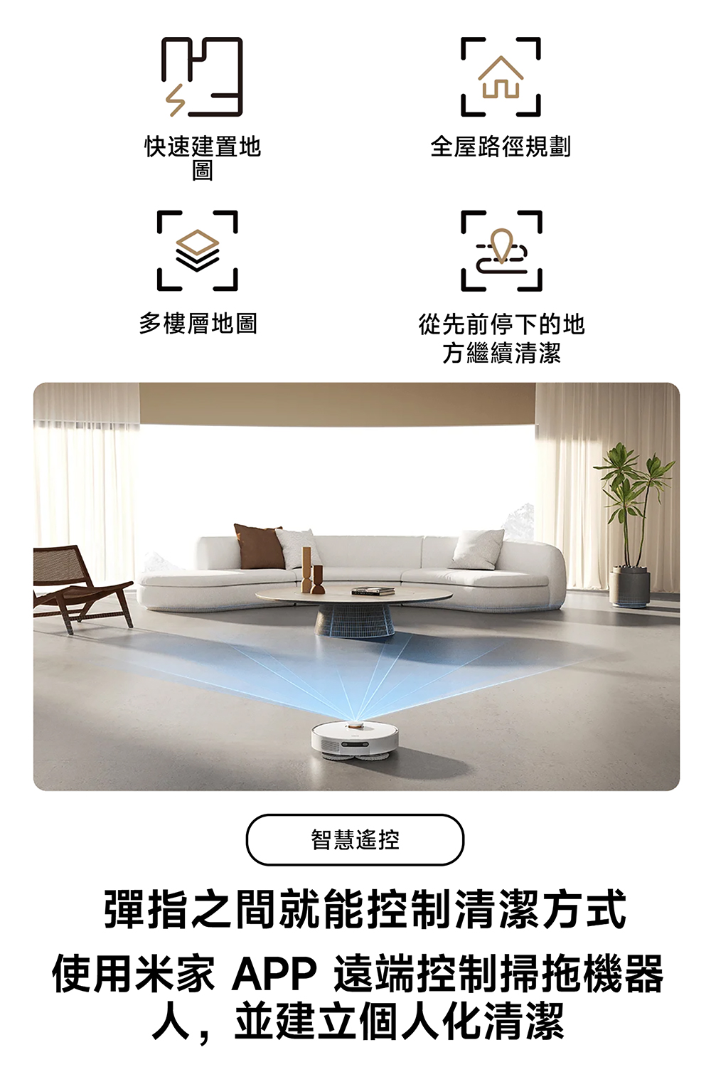 使用米家 APP 遠端控制掃拖機器