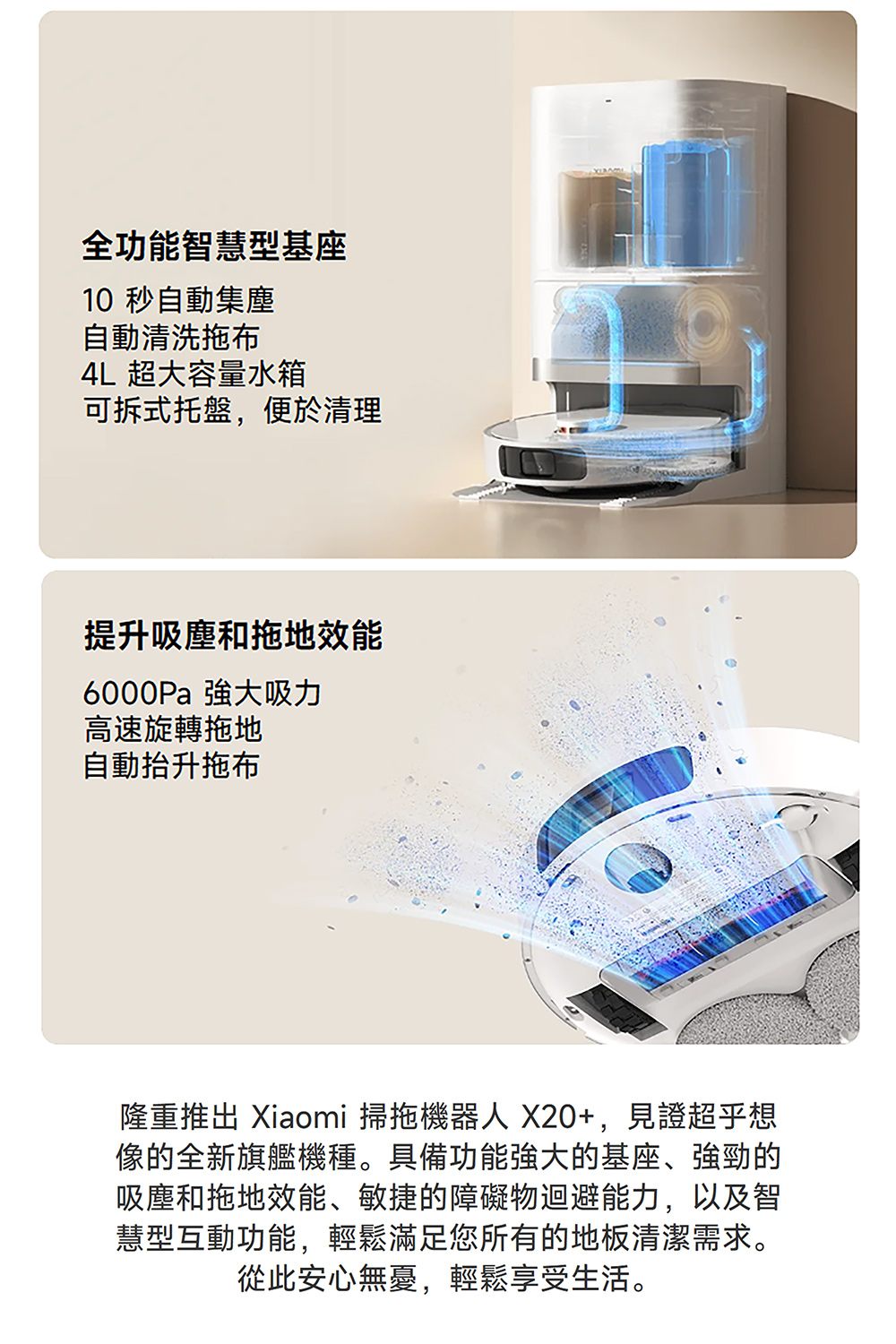 隆重推出 Xiaomi 掃拖機器人 X20,見證超乎想