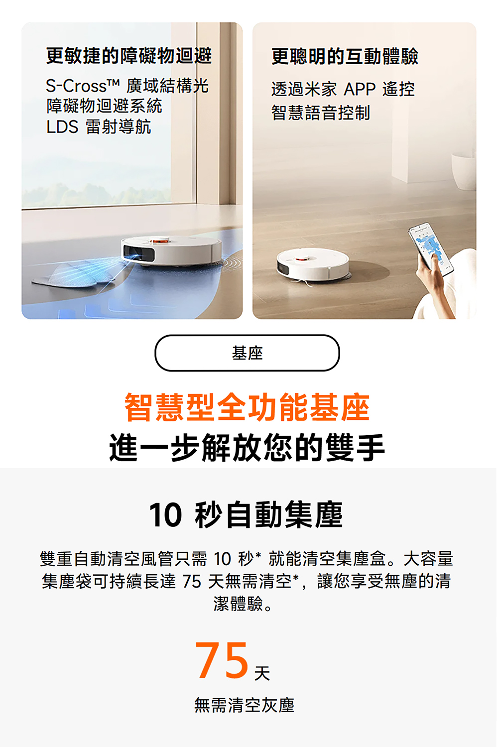 雙重自動清空風管只需 10 秒 就能清空集塵盒。大容量