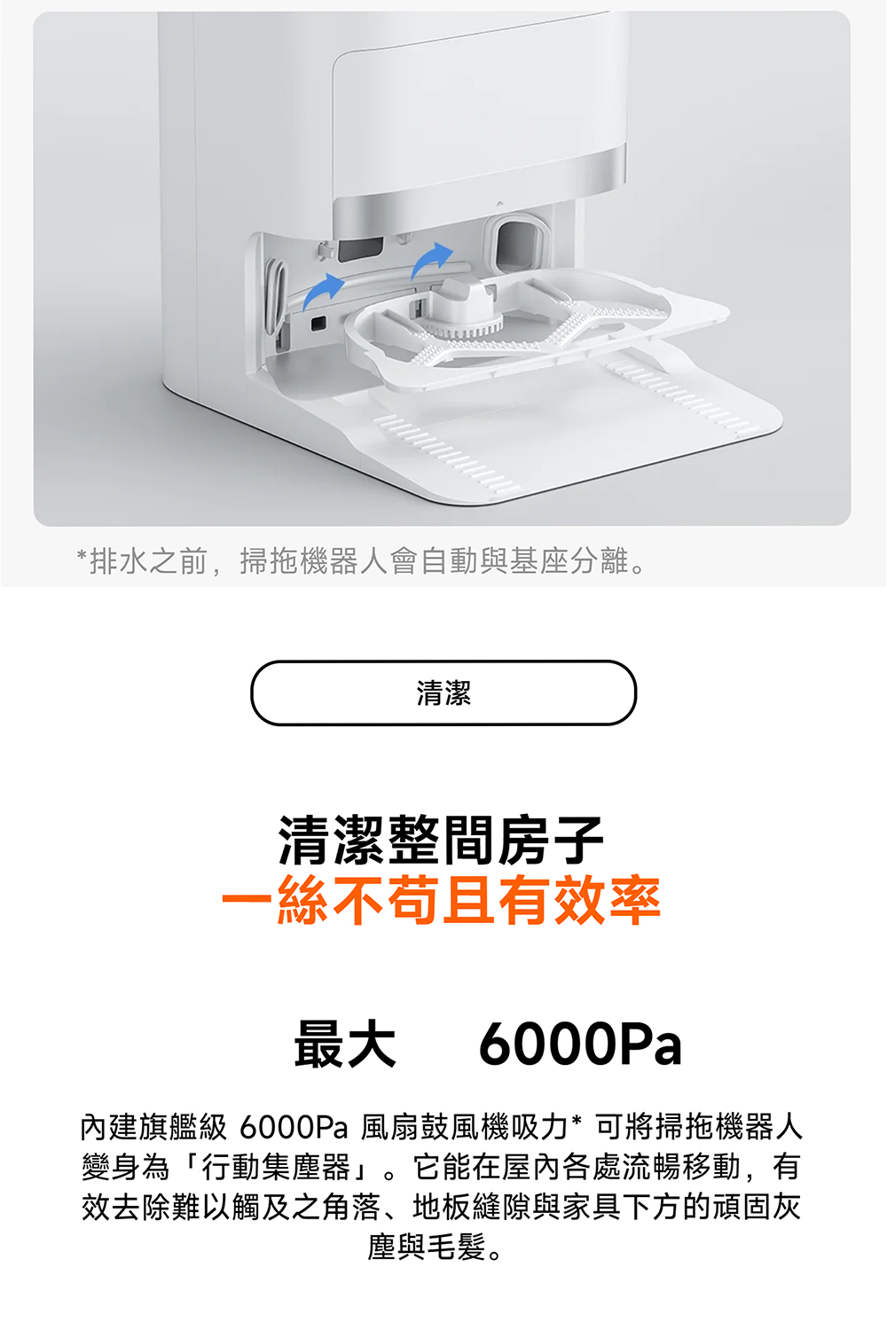 內建旗艦級 6000Pa 風扇鼓風機吸力可將掃拖機器人