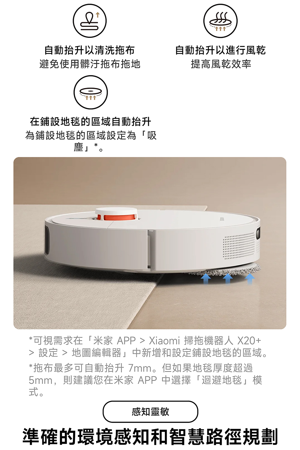 可視需求在米家 APP  Xiaomi 掃拖機器人 X20