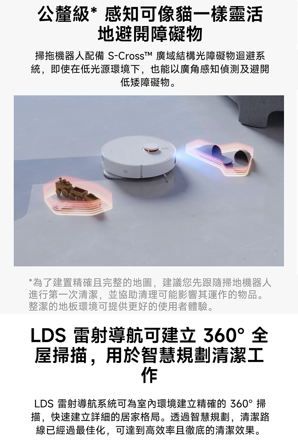 掃拖機器人配備 SCross 廣域結構光障礙物迴避系
