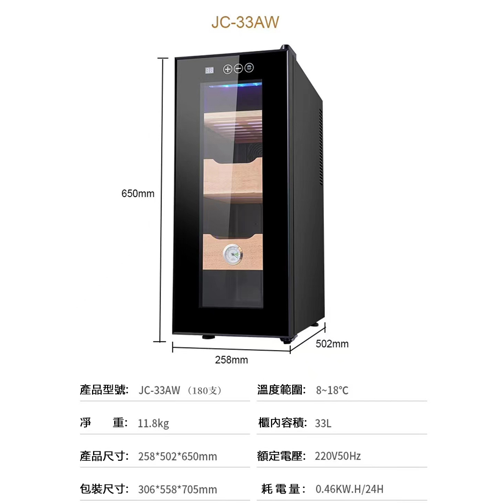 佩捷爾 33L恆溫保濕雪茄櫃 JC-33AW(雪茄煙櫃 展示