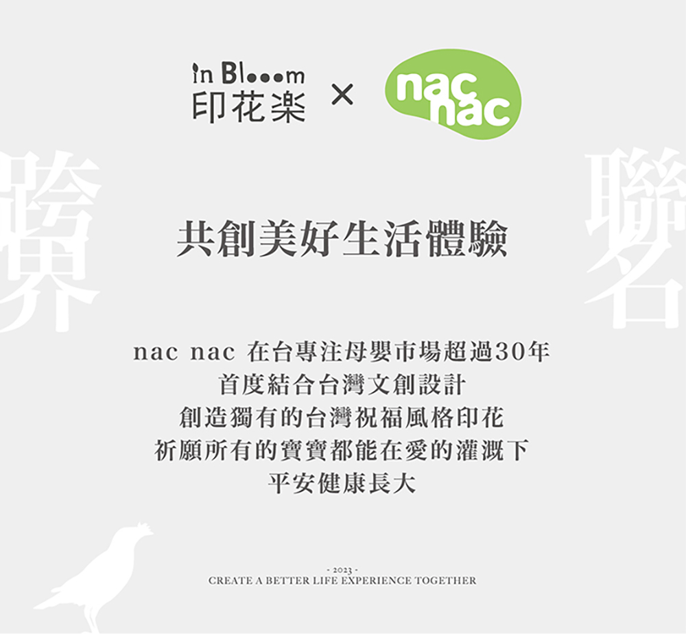nac nac 在台專注母嬰市場超過30年
