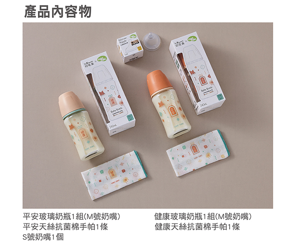 平安玻璃奶瓶1組M號奶嘴