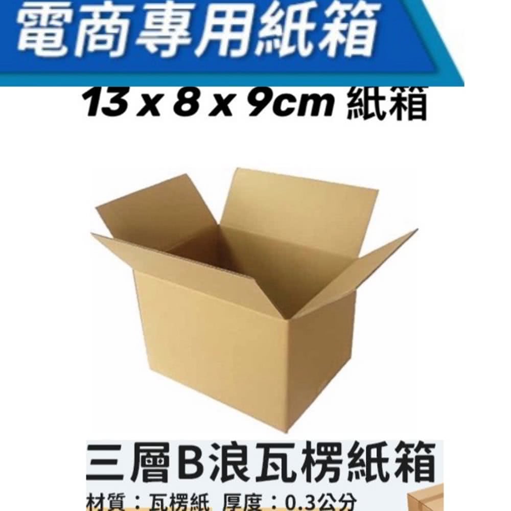 電商專用紙箱 13x8x9cm 紙箱 三層B浪瓦楞紙箱 材質瓦楞紙厚度0.3公分 