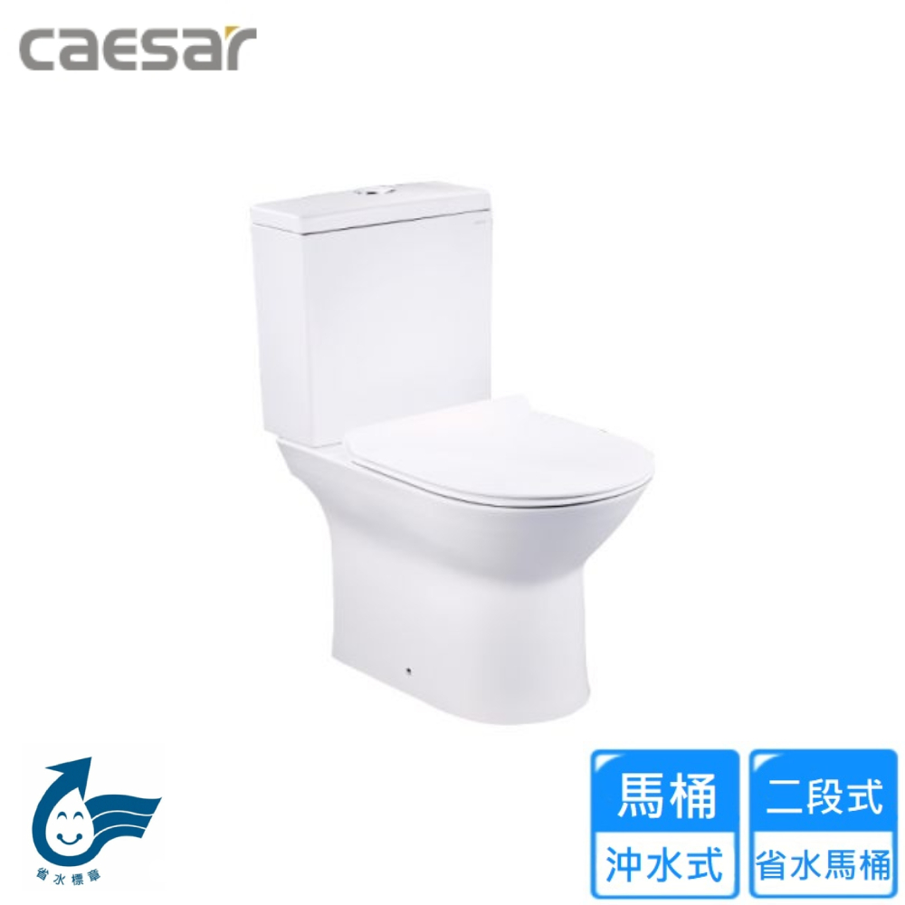 CAESAR 凱撒衛浴 二段式省水馬桶-羅馬通/P排18.5