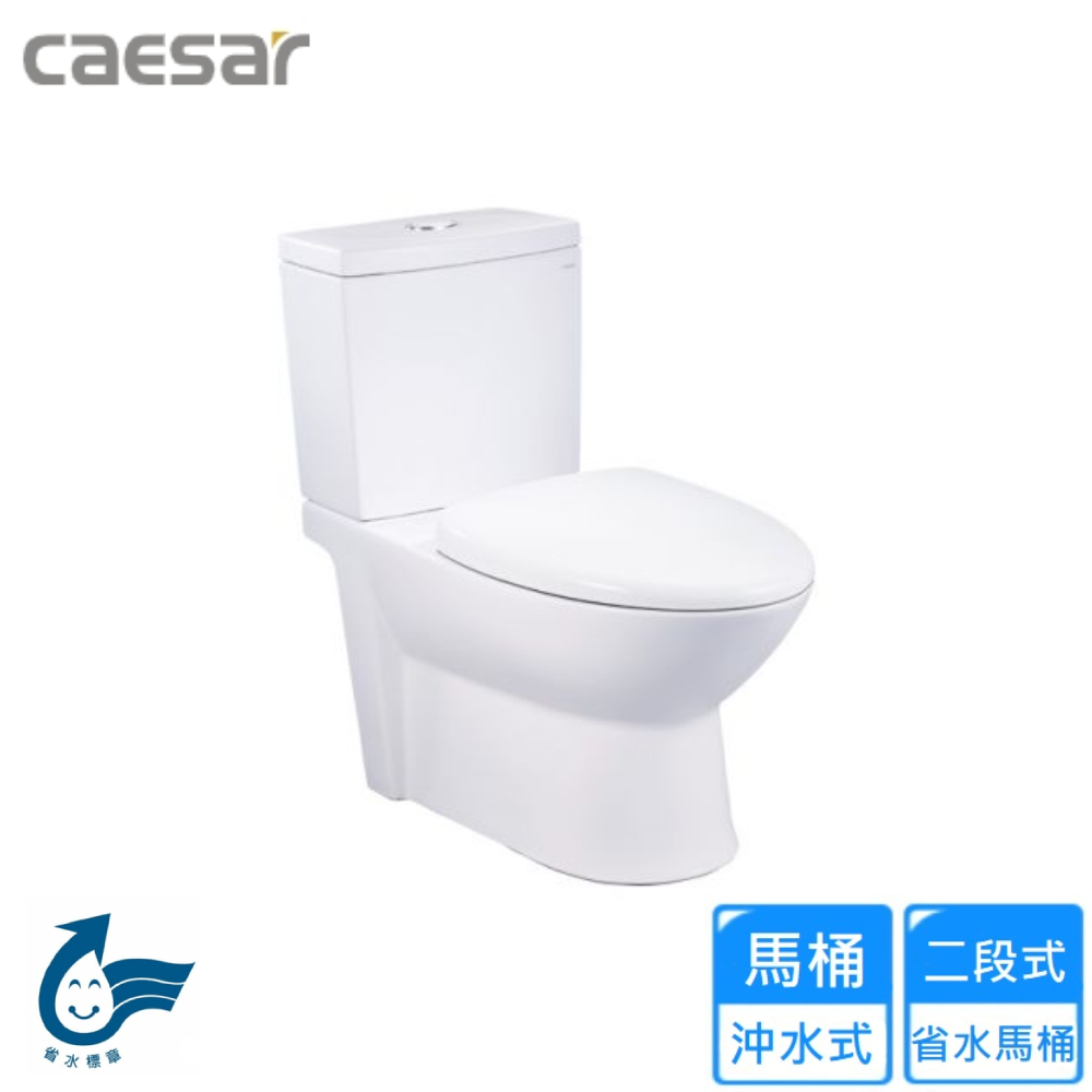 CAESAR 凱撒衛浴 二段式省水馬桶-羅馬通/18.5cm