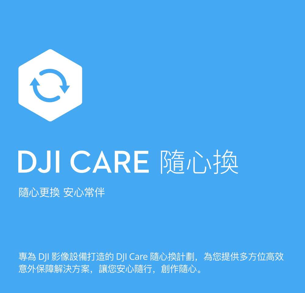 DJI Care Refresh 隨心換 RS4 PRO 一