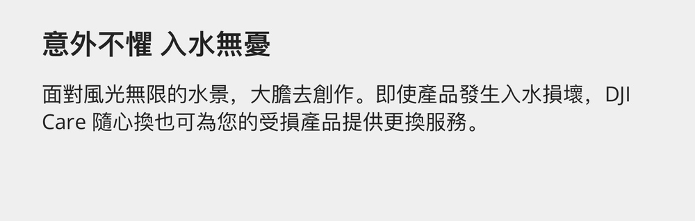 DJI Care Refresh 隨心換 RS4 PRO 一