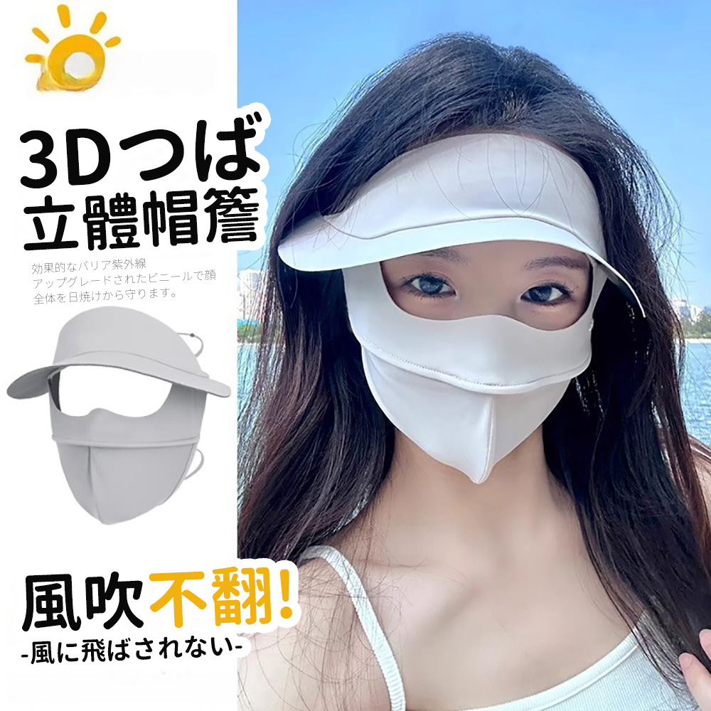 立體帽蒼 効果的紫外線 全体日焼守。 風吹不翻 風飛 
