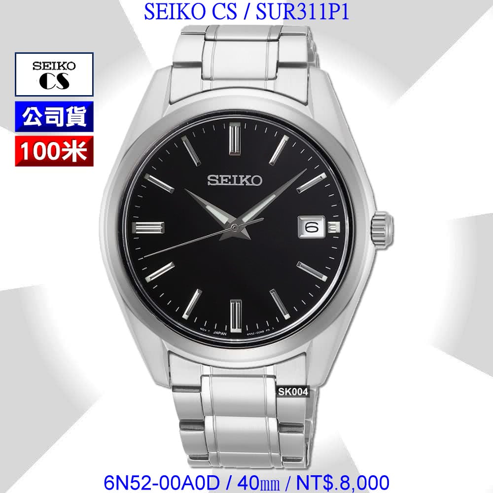 SEIKO 精工 CS系列精鋼石英錶40㎜黑面款 SK004