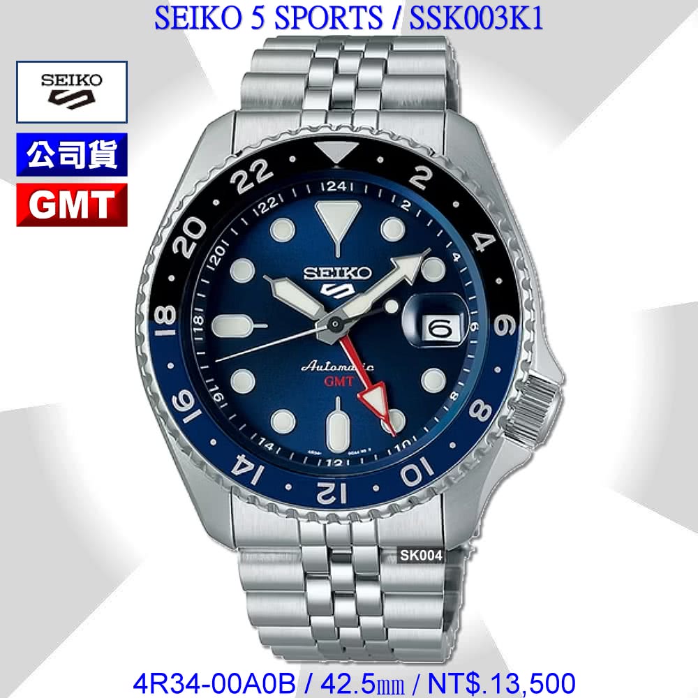SEIKO 精工 5 SPORTS系列運動機械錶GMT雙時區