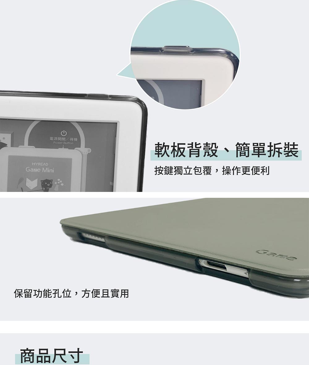 電源開關待機 軟板背殼、簡單拆裝 按鍵獨立包覆,操作更便利 保留功能孔位,方便且實用 商品尺寸 