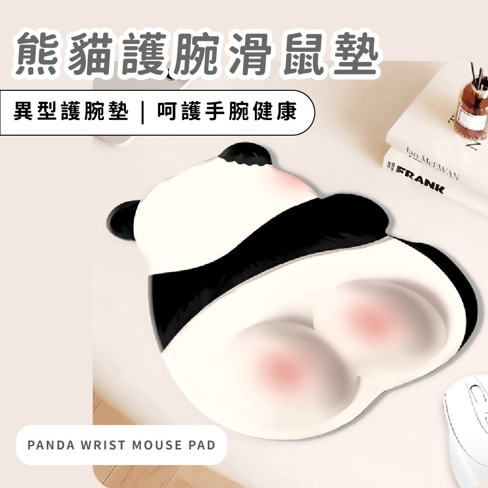 熊貓護腕滑鼠墊 異型護腕墊  呵護手腕健康 