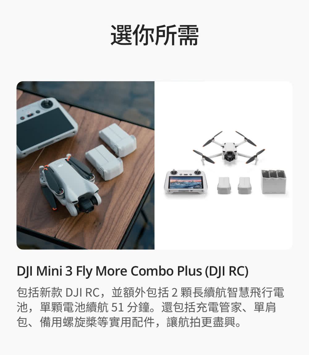 DJI Mini 3 空拍機/無人機 套裝版 DJI RC 