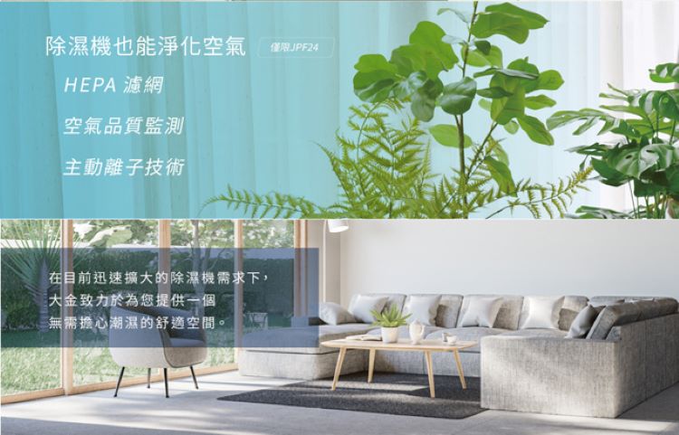 在目前迅速擴大的除濕機需求下,