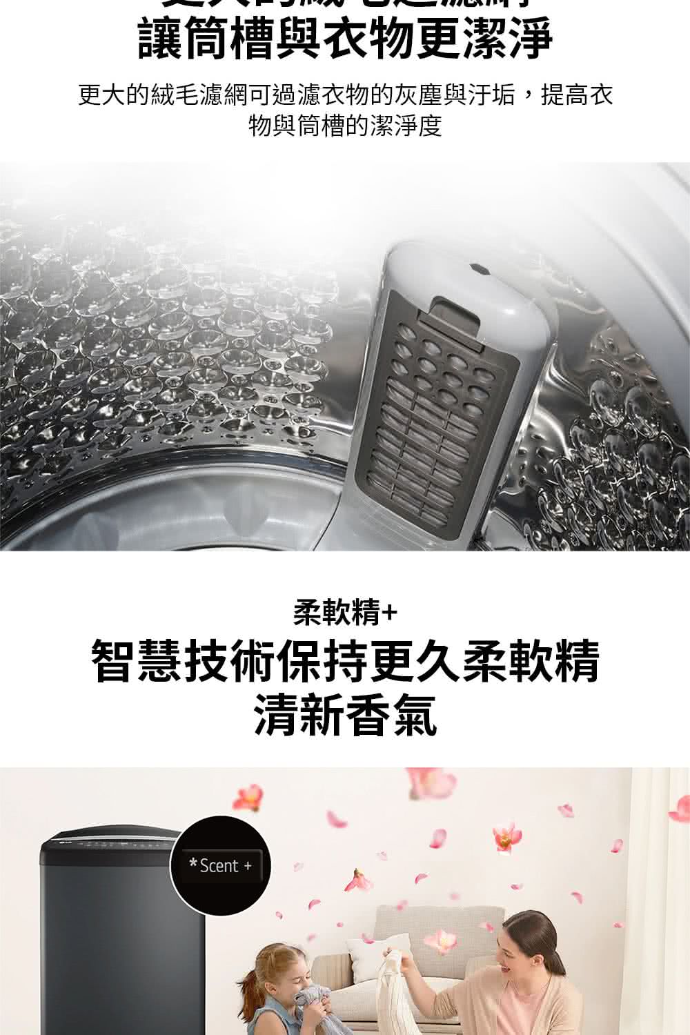 更大的絨毛濾網可過濾衣物的灰塵與汙垢,提高衣