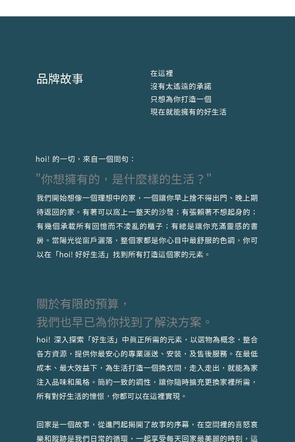 我們開始想像一個理想中的家,一個讓你早上捨不得出門、晚上期