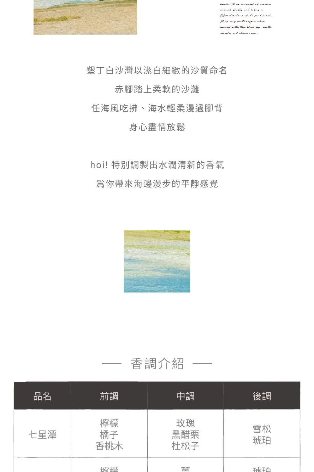 hoi 特別調製出水潤清新的香氣