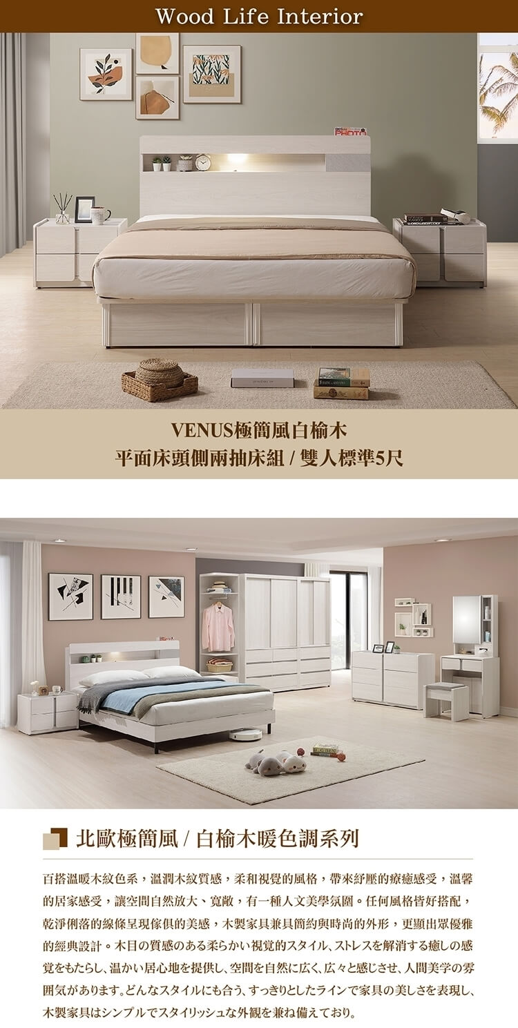 直人木業 VENUS極簡風白榆木平面床頭搭配側兩抽床組(雙人