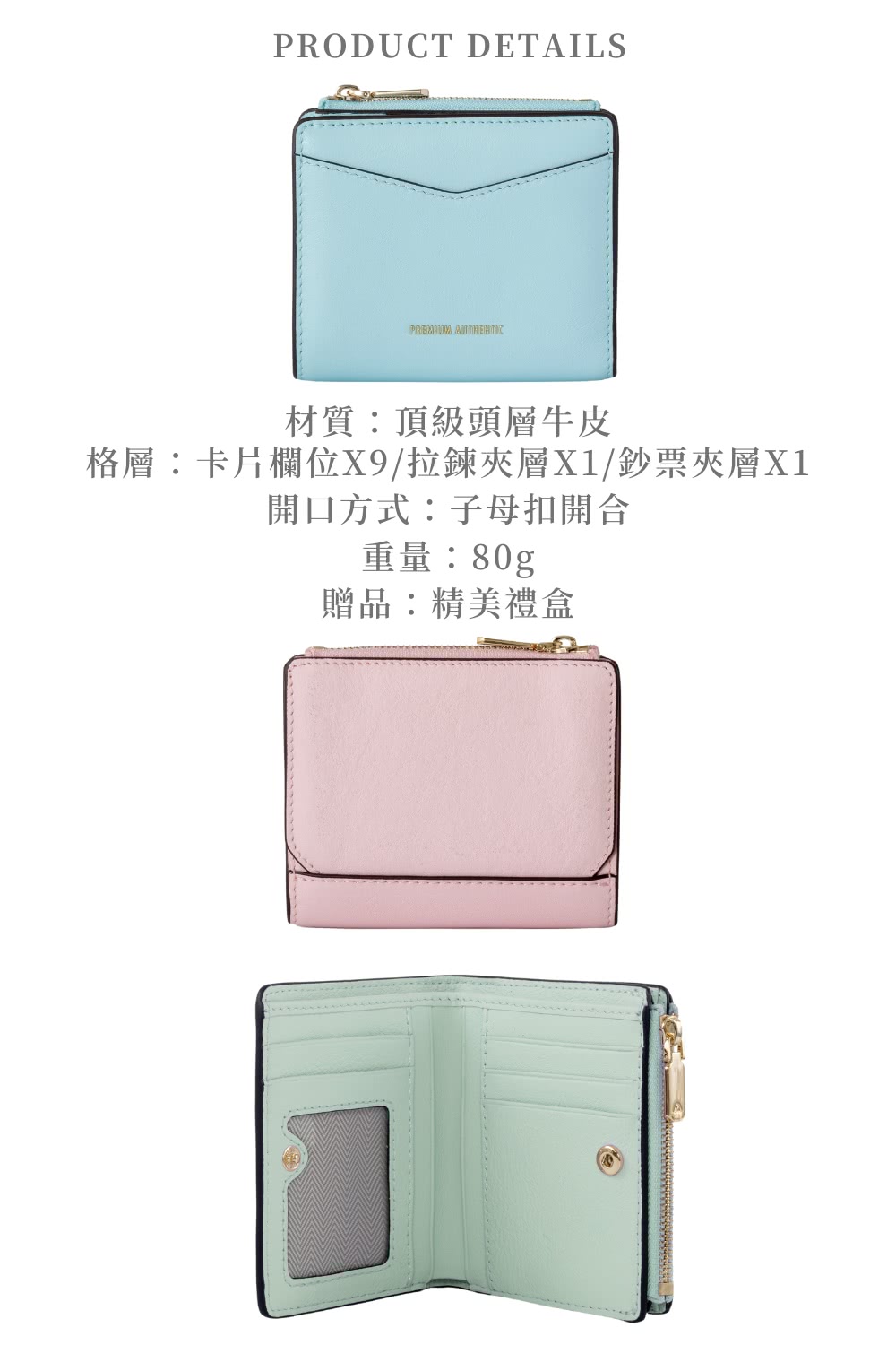 材質頂級頭層牛皮 格層卡片欄位X9拉鍊夾層X1鈔票夾層X1 開口方式子母扣開合 重量80g 贈品精美禮盒 