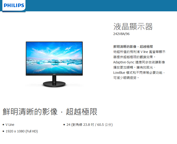 PHILIPS 飛利浦廚房家電 242V8A 24型 IPS